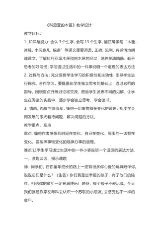 科利亚的木匣教学设计