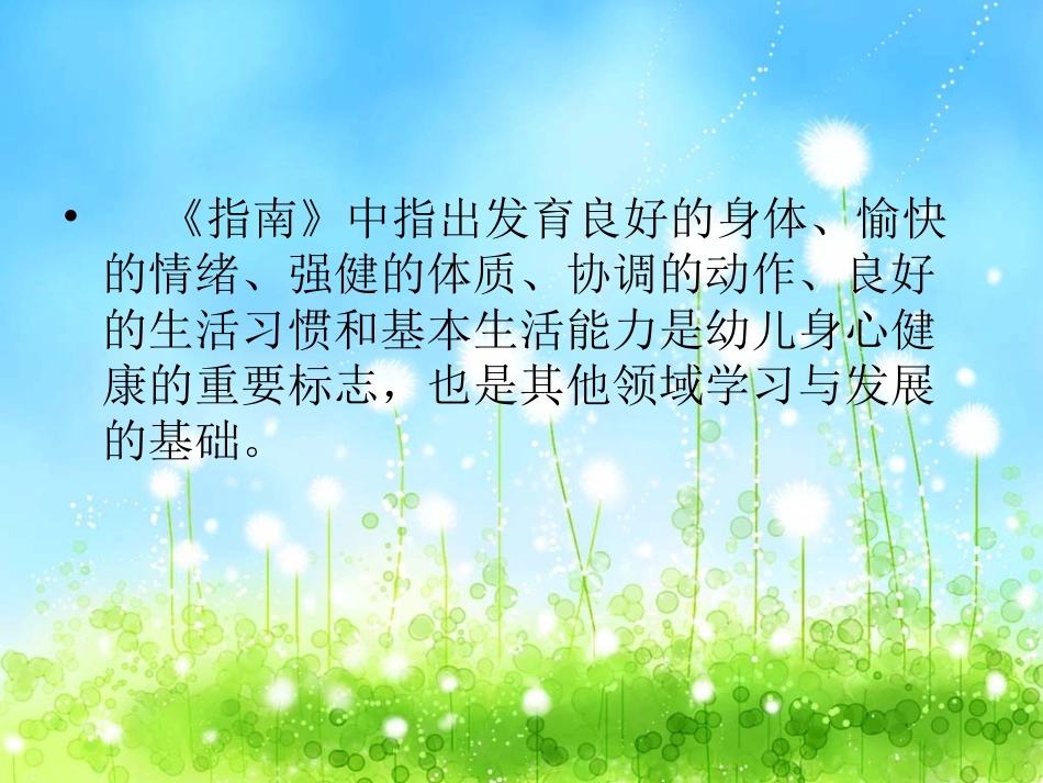 健康领域讲座_第3页