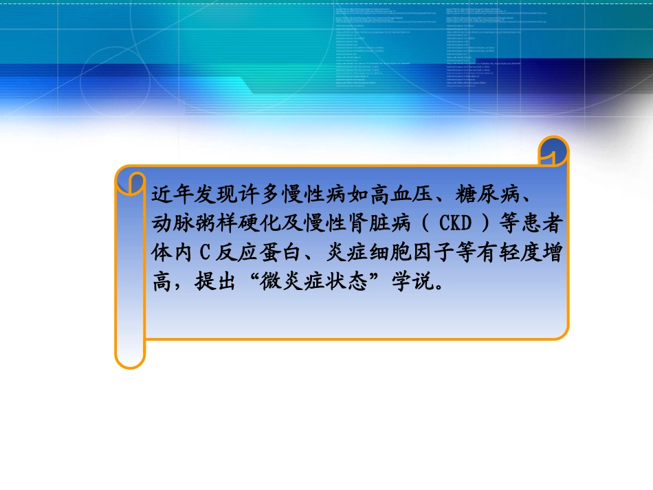 CRF微炎症诊治-南昌大学第二附属医院_第2页