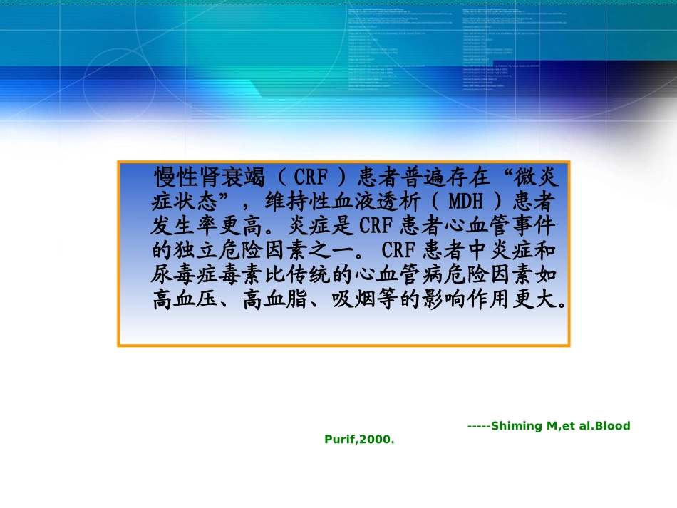 CRF微炎症诊治-南昌大学第二附属医院_第3页