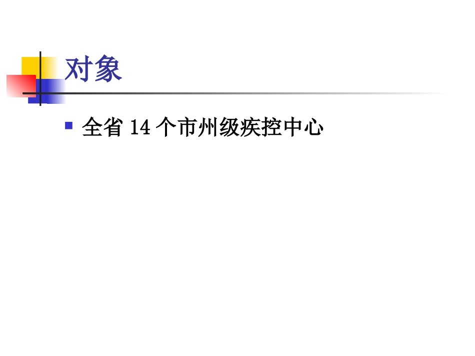 食物中毒模拟演练-2009_第3页