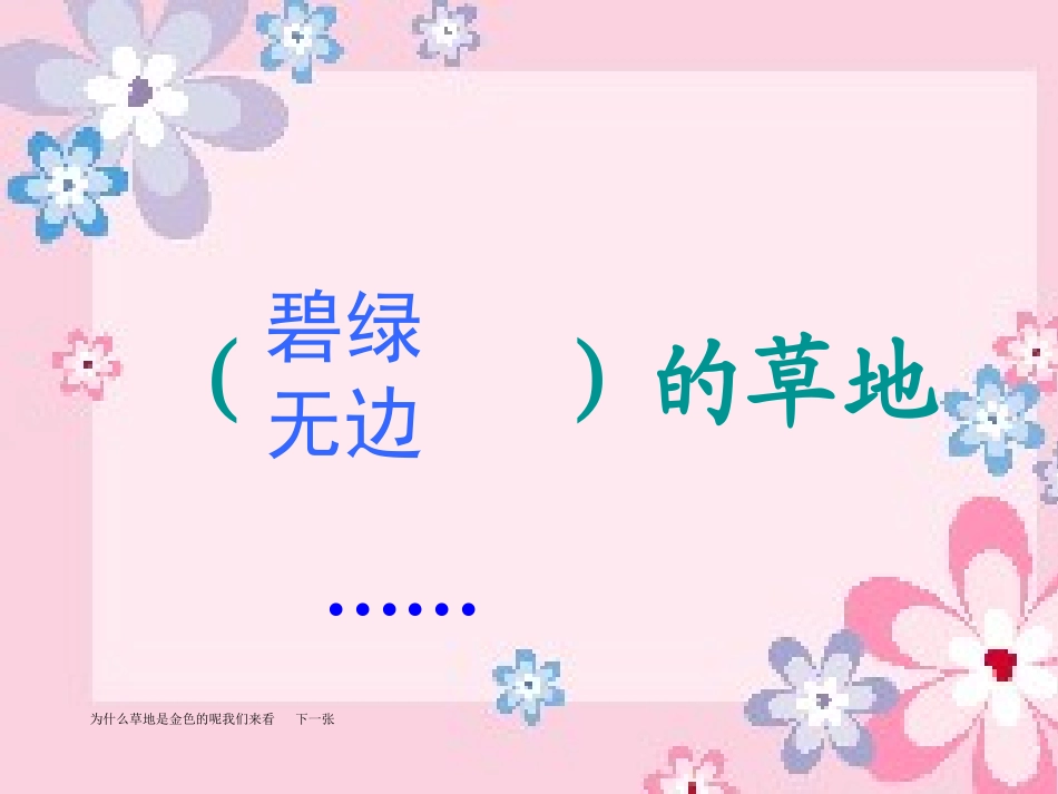 、金色的草地_第3页