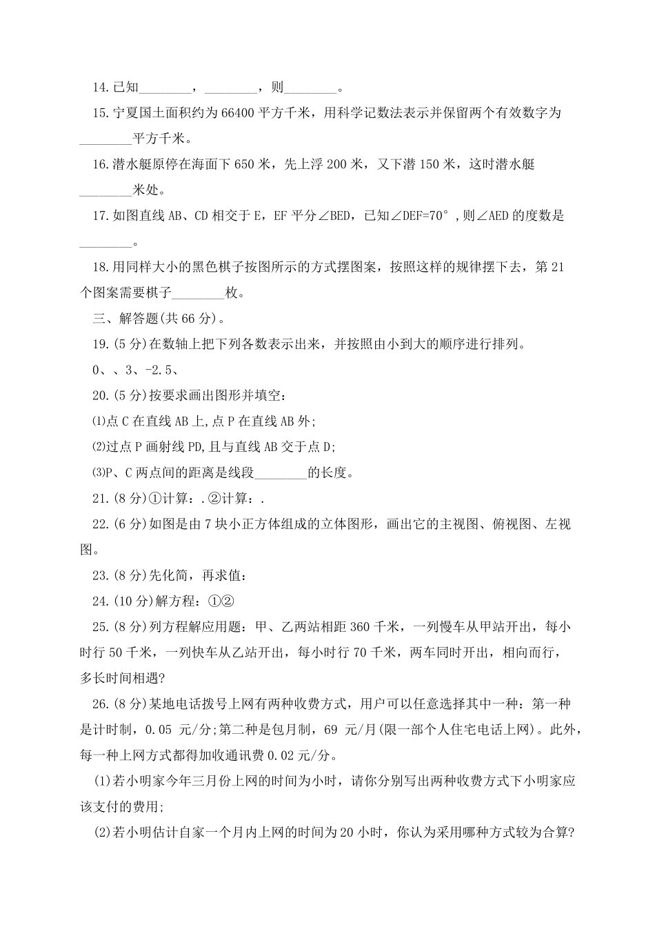 九年级数学同步练习试卷习题 _第2页