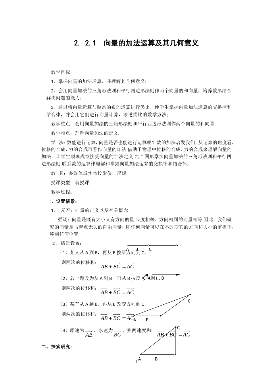 向量的加法运算及其几何意义教学案_第1页