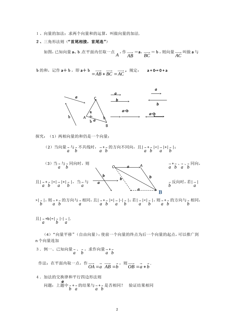向量的加法运算及其几何意义教学案_第2页