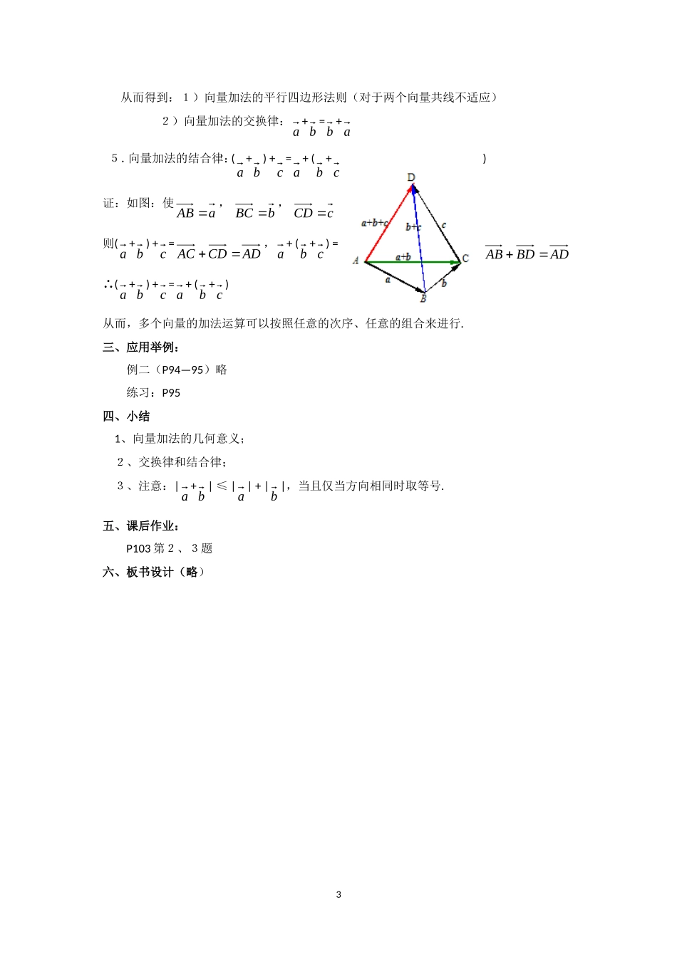 向量的加法运算及其几何意义教学案_第3页