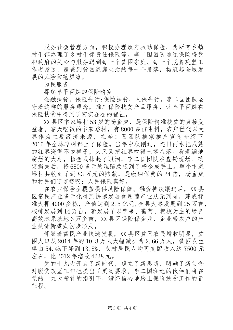 保险行业五一劳动奖章先进人物事迹：撑起保险脱贫一片天_第3页