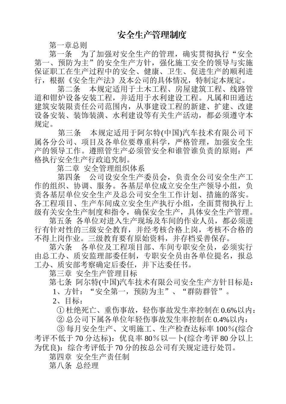 安全生产管理制度及安全生产责任制度(51页)_第3页