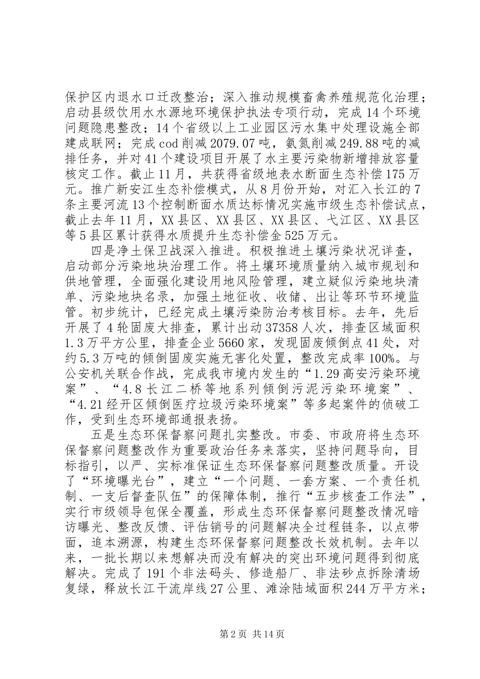 XX市环保局工作总结_第2页