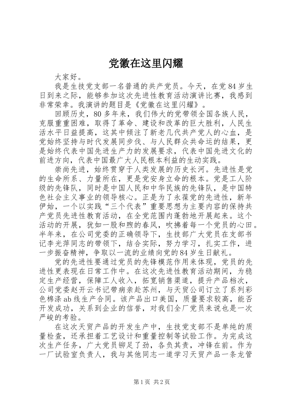 党徽在这里闪耀_第1页