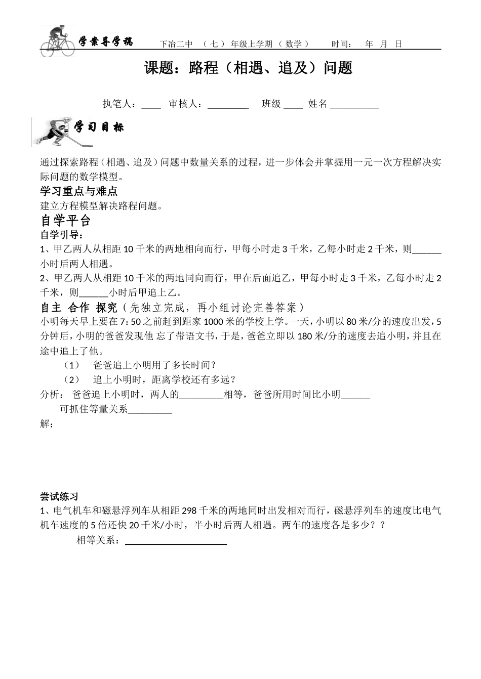 路程（相遇、追及）问题_第1页