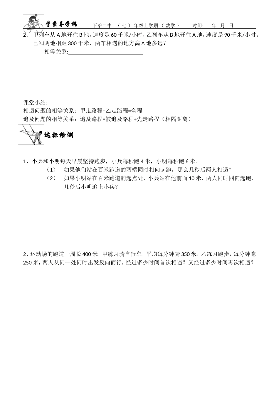 路程（相遇、追及）问题_第2页