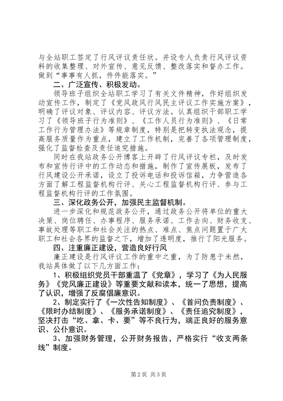 党风政风行风民主评议汇报材料_第2页