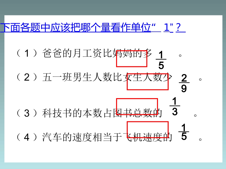复习-解决问题(二)_第3页