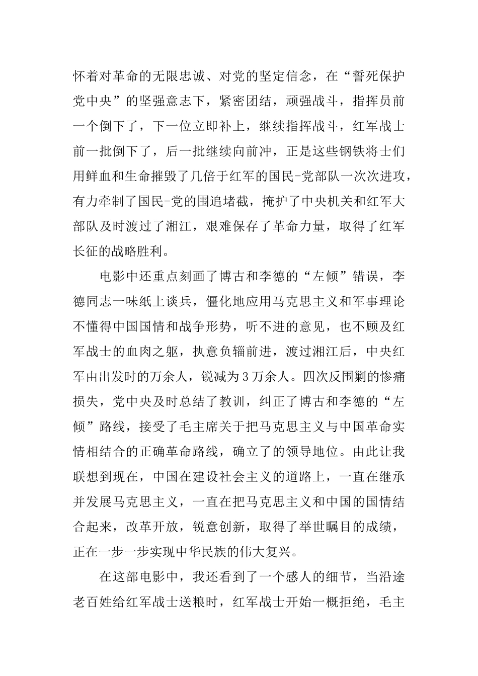 《血战湘江》的观后感_第2页