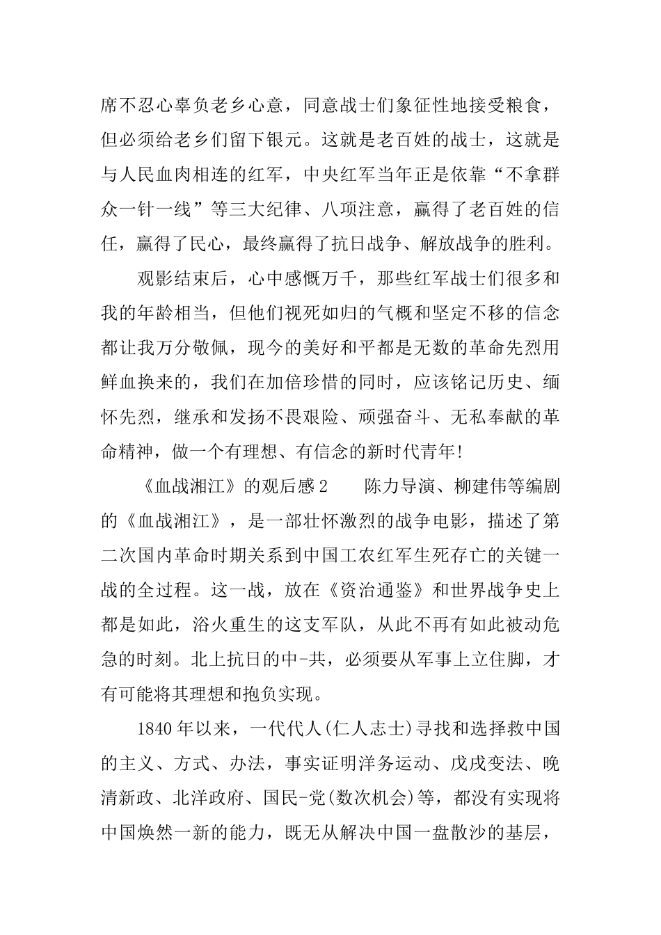 《血战湘江》的观后感_第3页