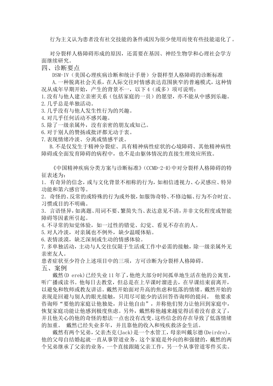 分裂样型人格障碍_第2页