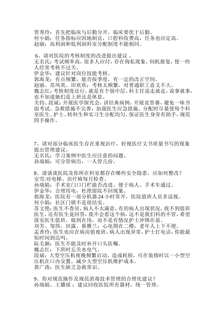 口腔医院职工合理化建议征集表-2_第2页