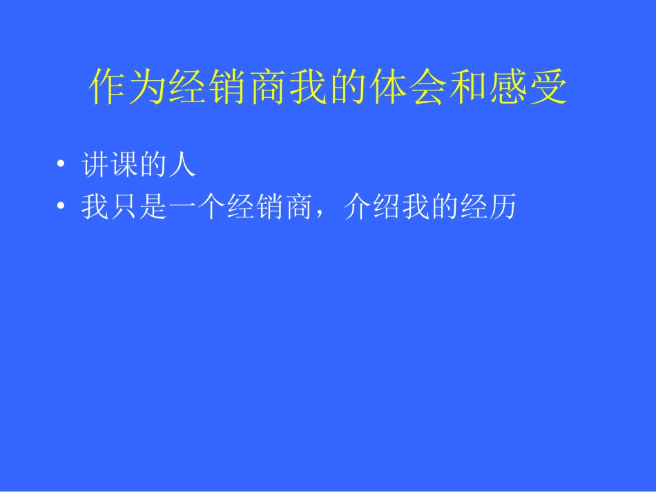 农药经营的一点体会_第1页