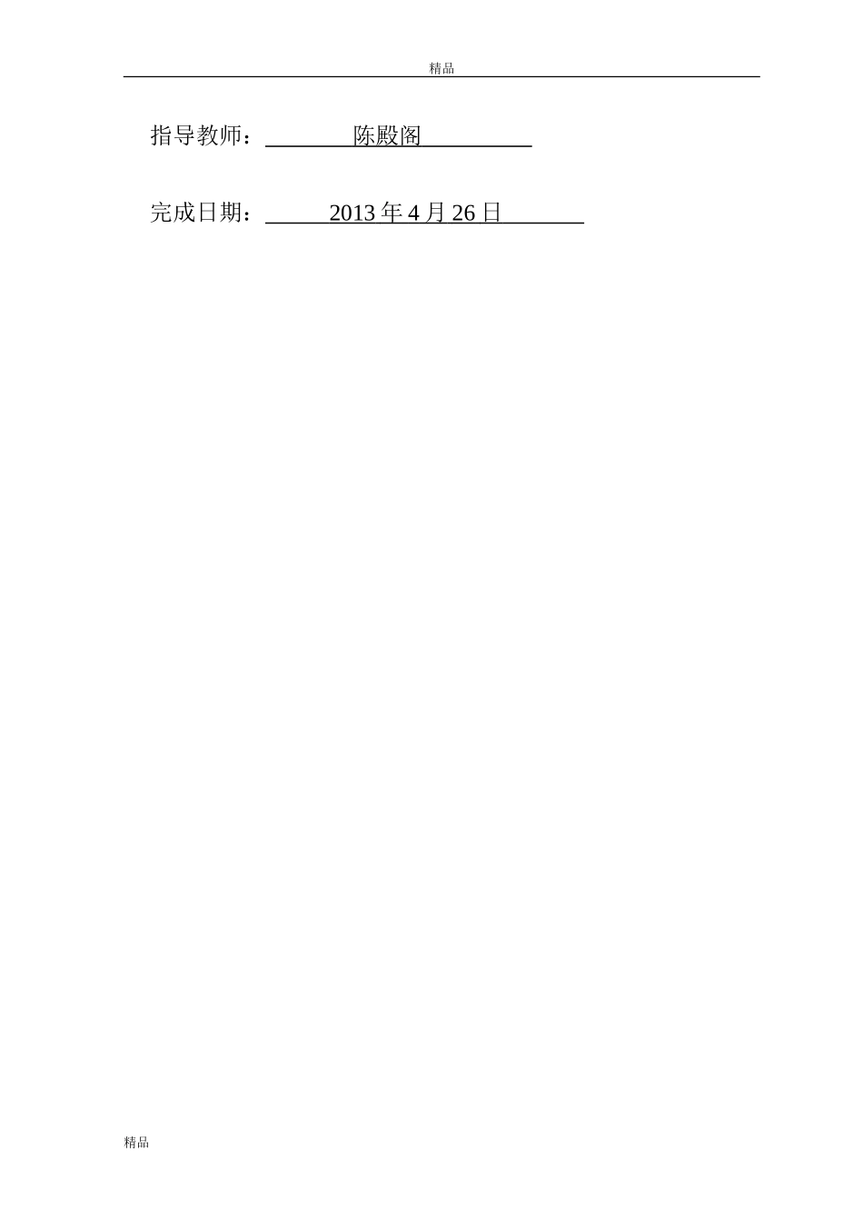 “云南白药牙膏”品牌传播策略研究_第2页