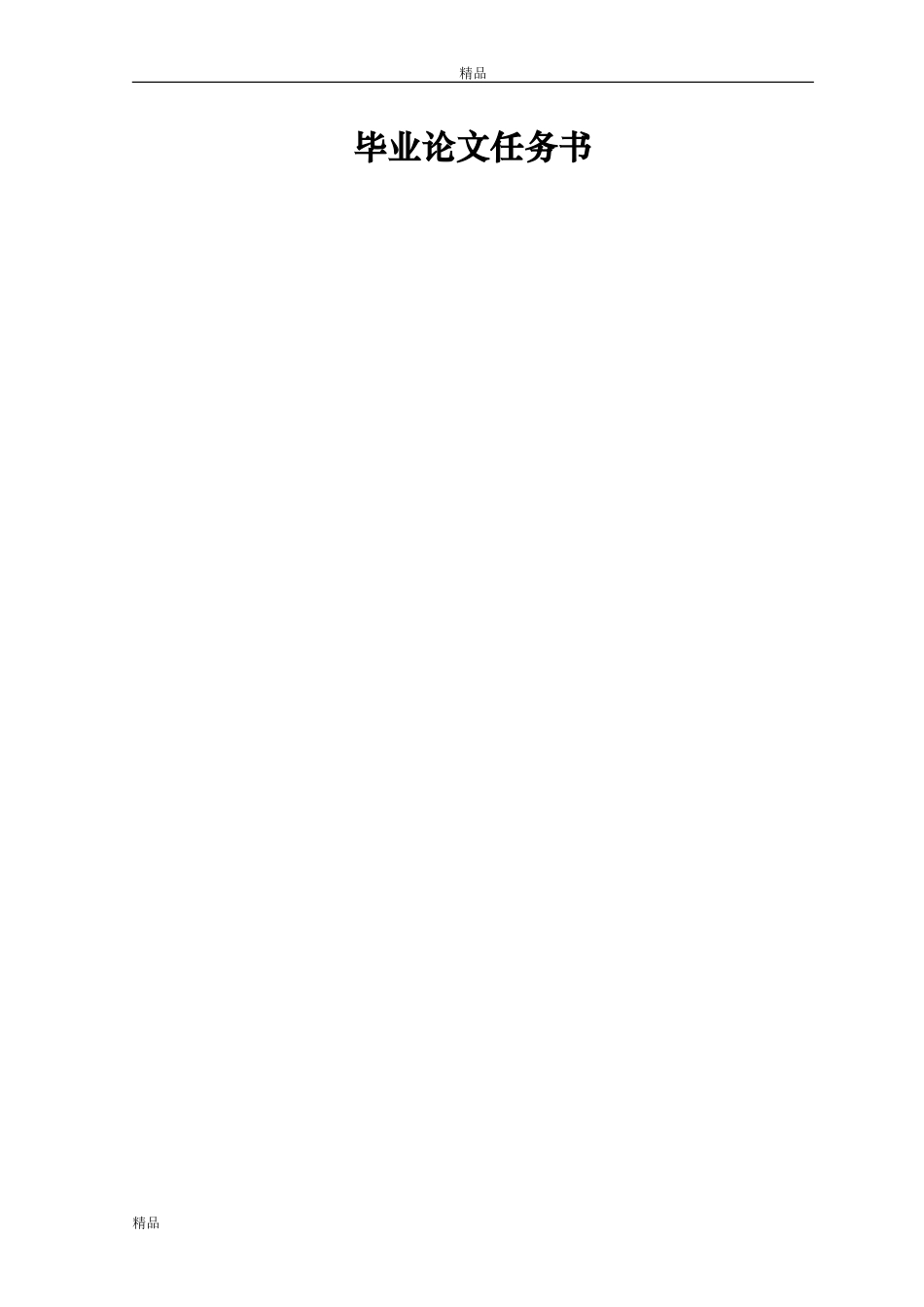 “云南白药牙膏”品牌传播策略研究_第3页