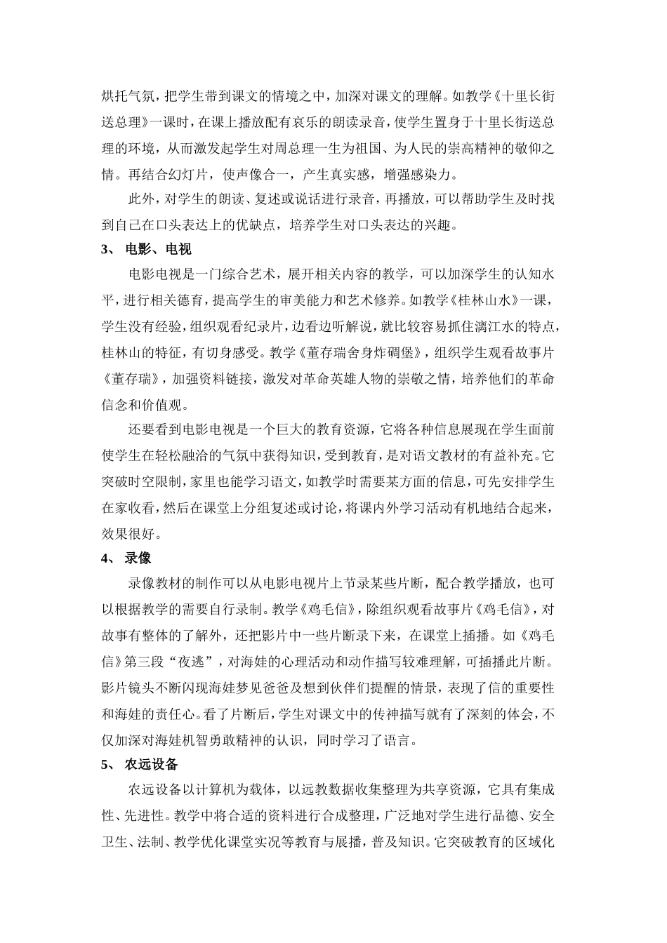 整合新资源发展新教育_第3页
