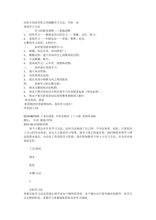 向你介绍高考状元李晓鹏学习方法