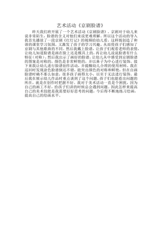 艺术活动《京剧脸谱》