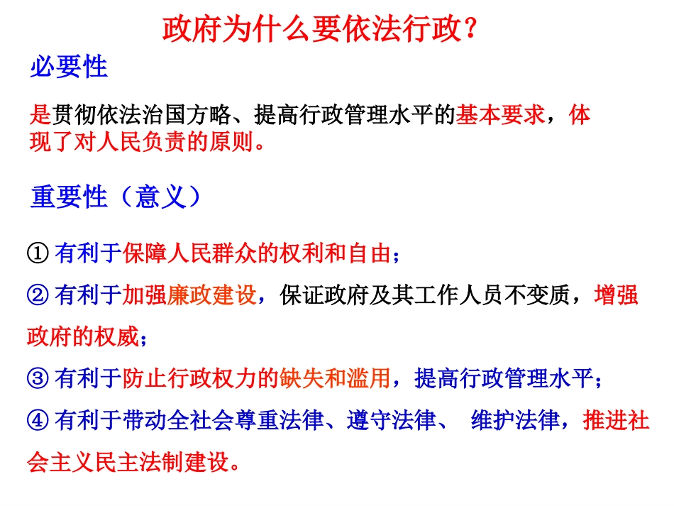 权力的行使需要监督PPT课件_第2页