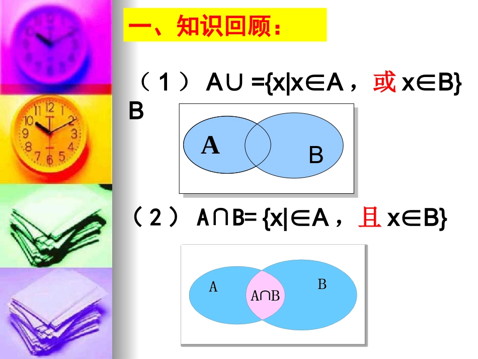 集合间的运算_第2页