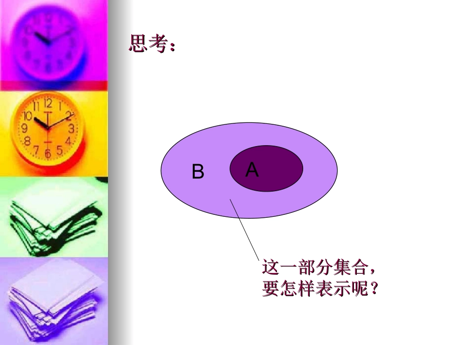 集合间的运算_第3页