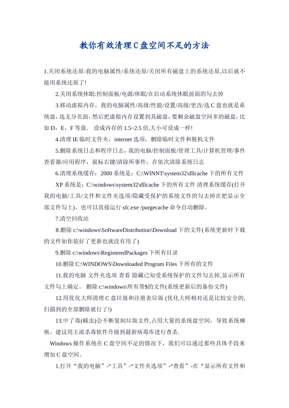 教你有效清理C盘空间不足的方法_第1页