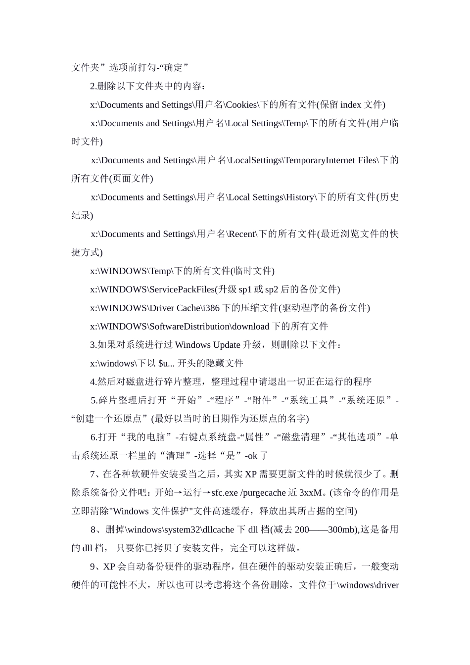 教你有效清理C盘空间不足的方法_第2页