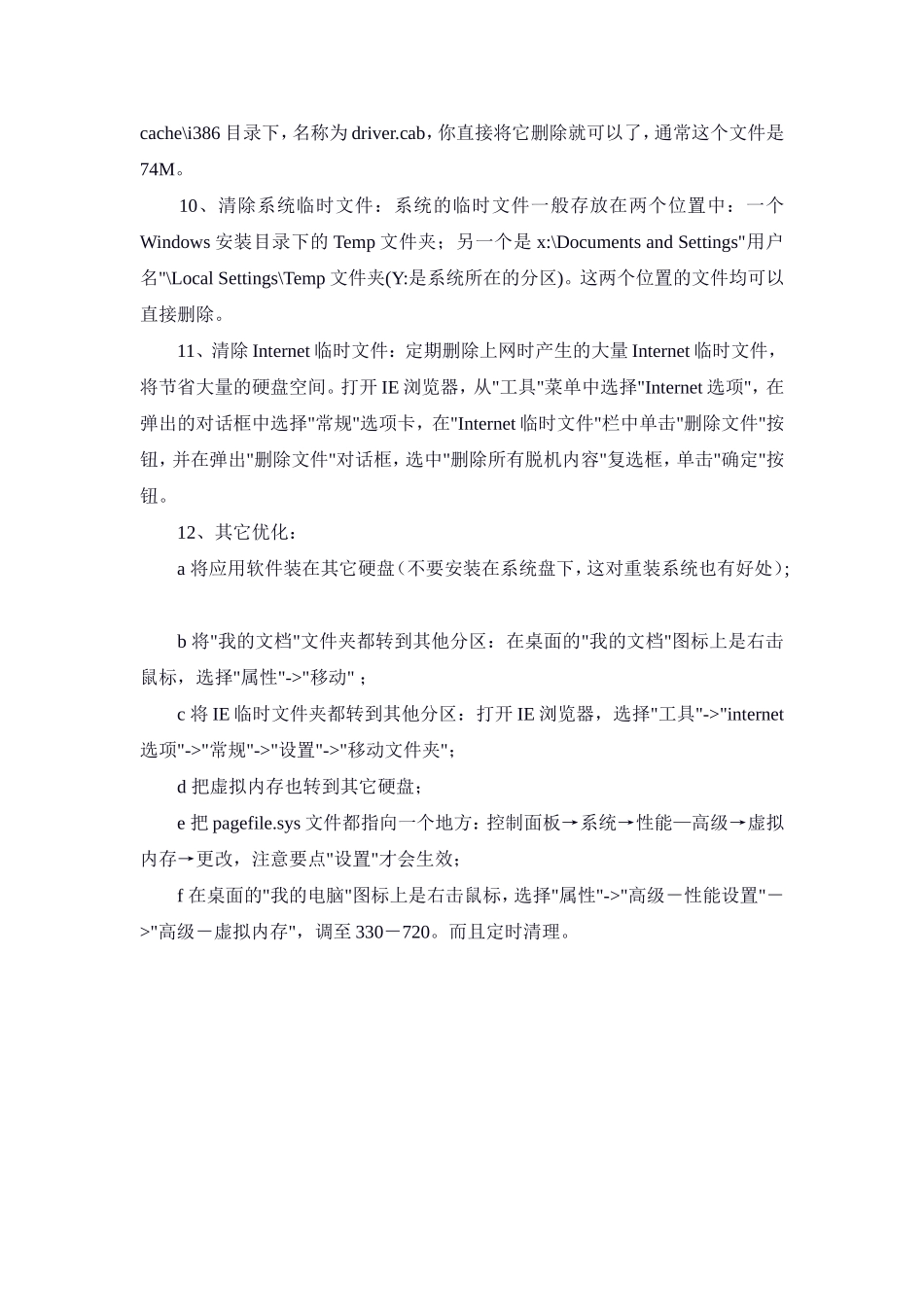 教你有效清理C盘空间不足的方法_第3页