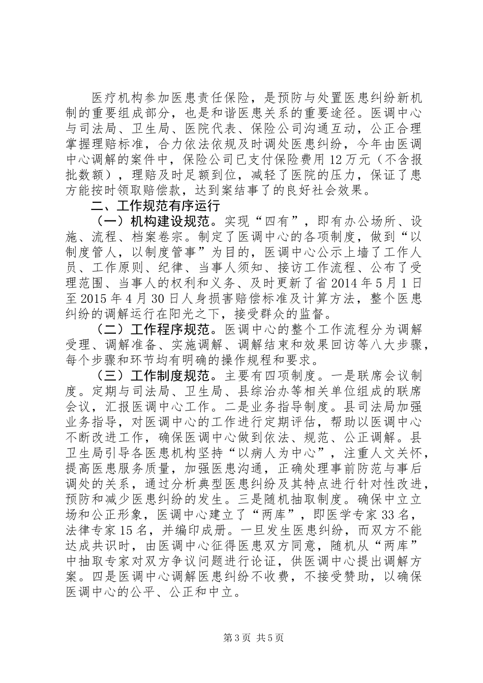 XX年医患纠纷调解工作总结_第3页