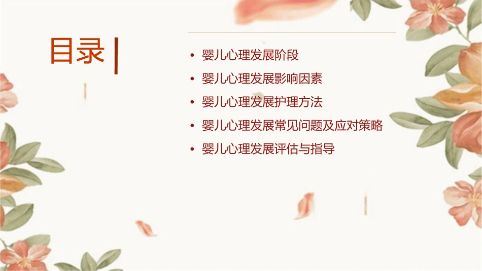 婴儿心理发展学习护理课件_第2页