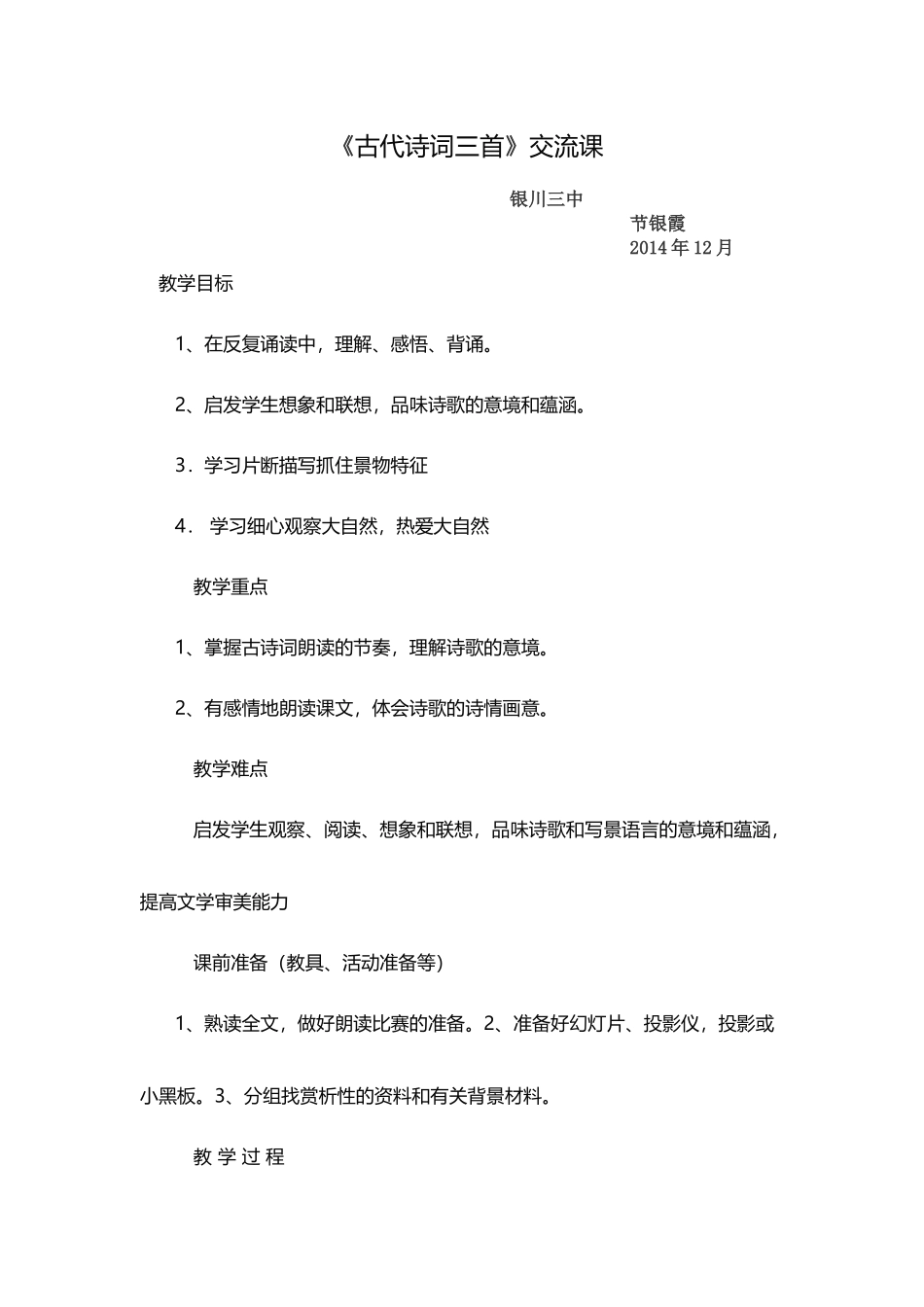 古代诗词三首交流课_第1页