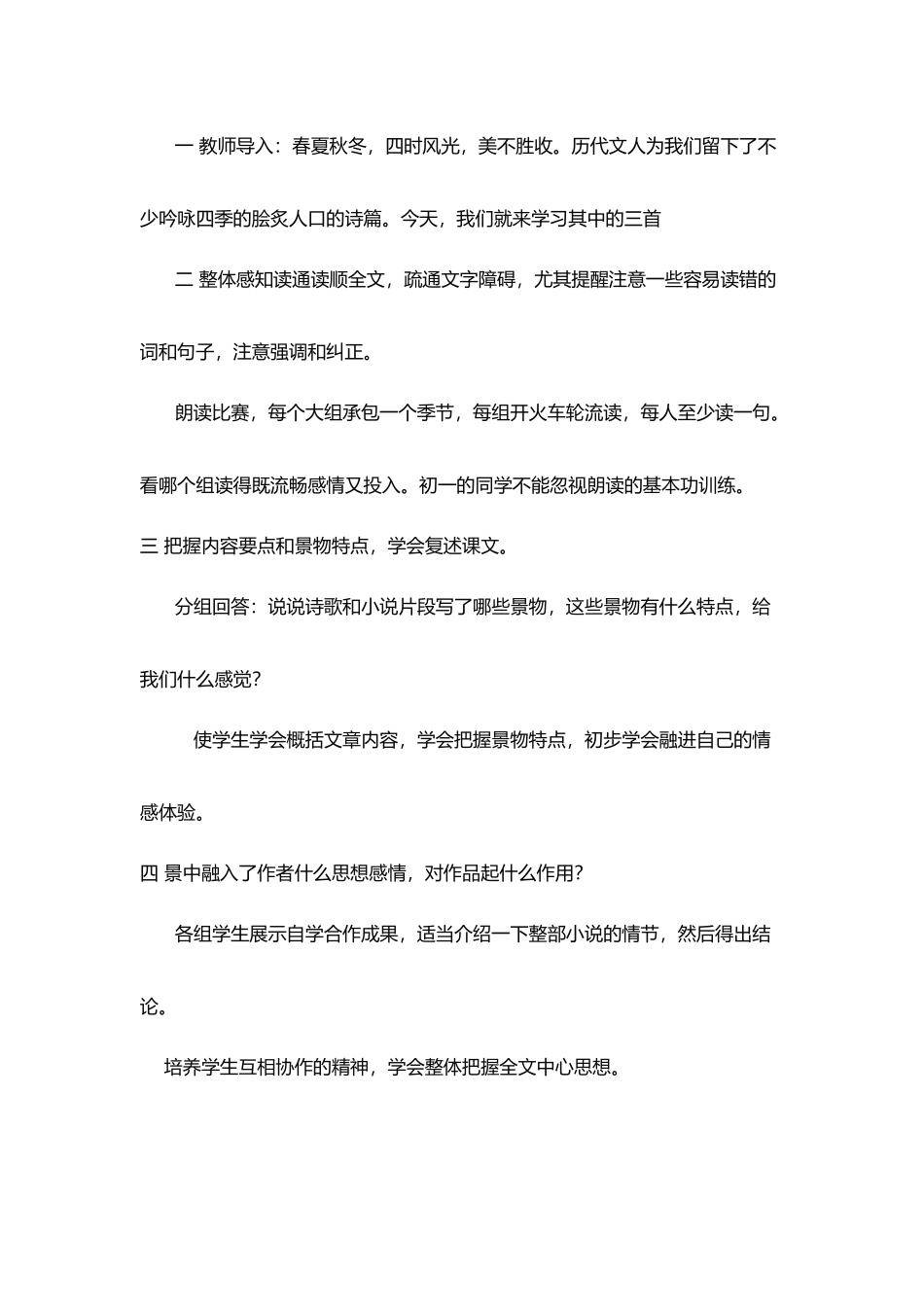 古代诗词三首交流课_第2页