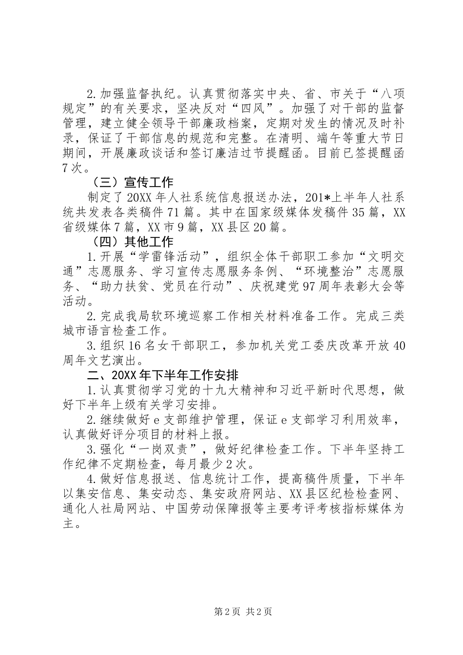 党建、纪委、宣传等工作总结_第2页