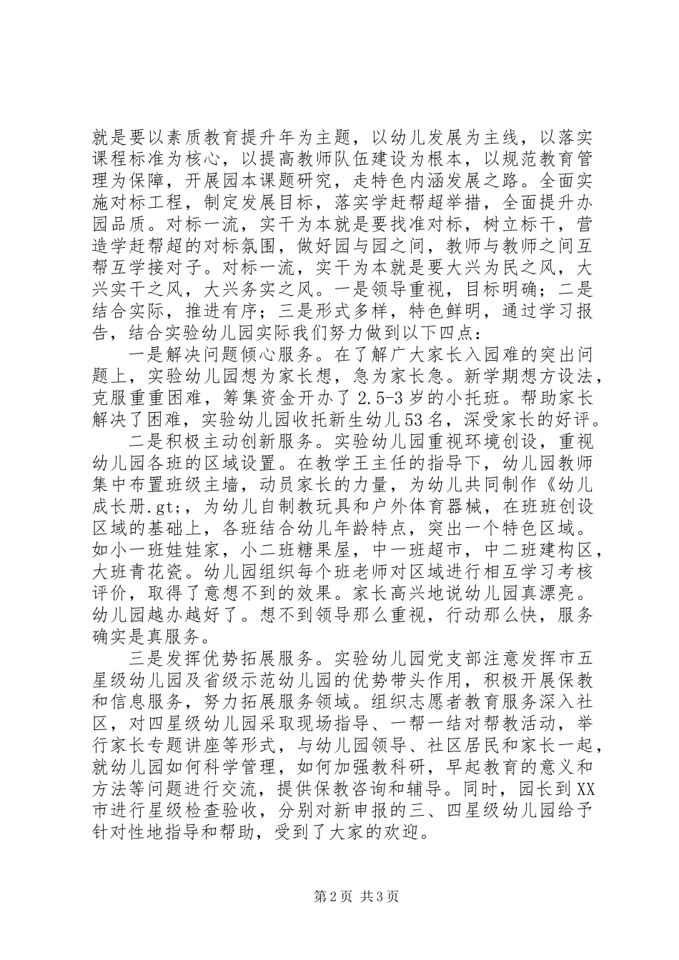 党代会学习活动总结_第2页