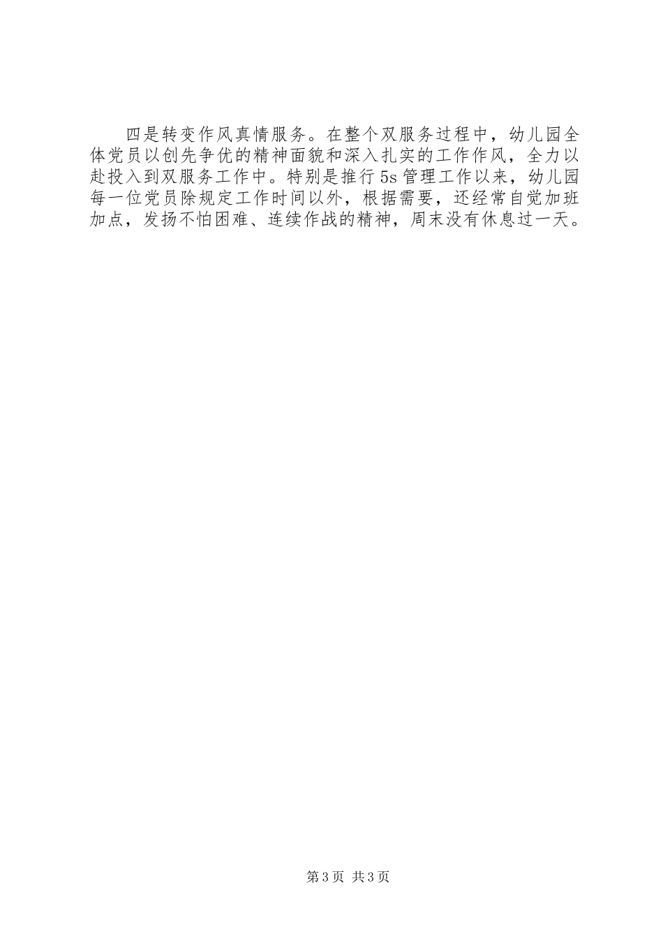 党代会学习活动总结_第3页