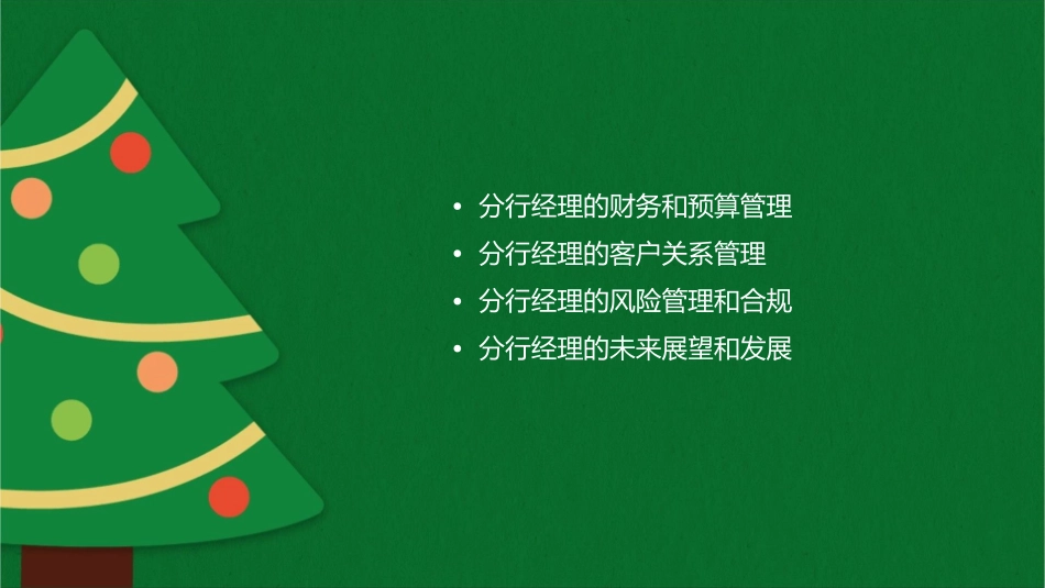 分行经理职责课件_第2页