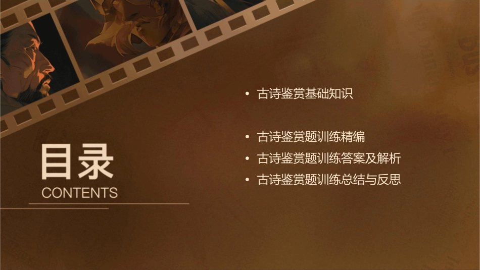 古诗鉴赏题训练精编课件_第2页