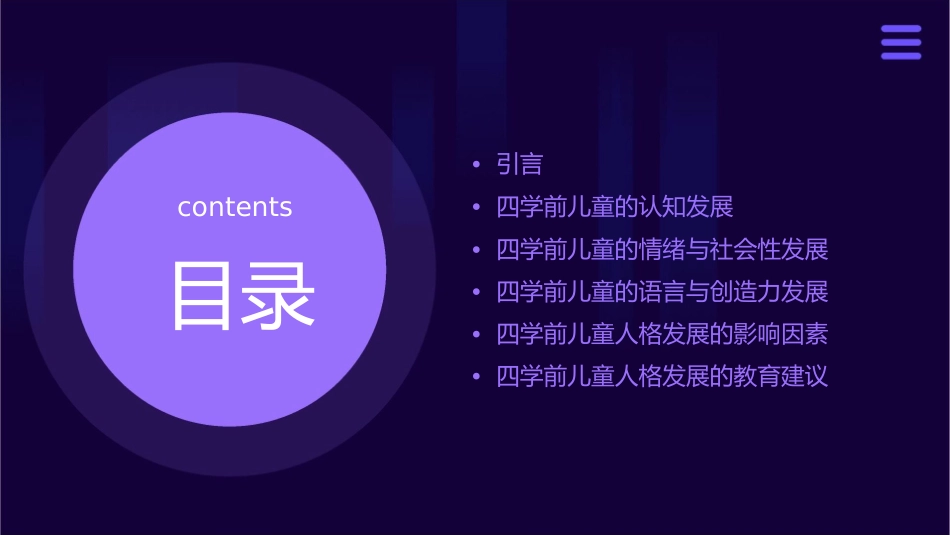 四学前儿童人格的发展课件_第2页