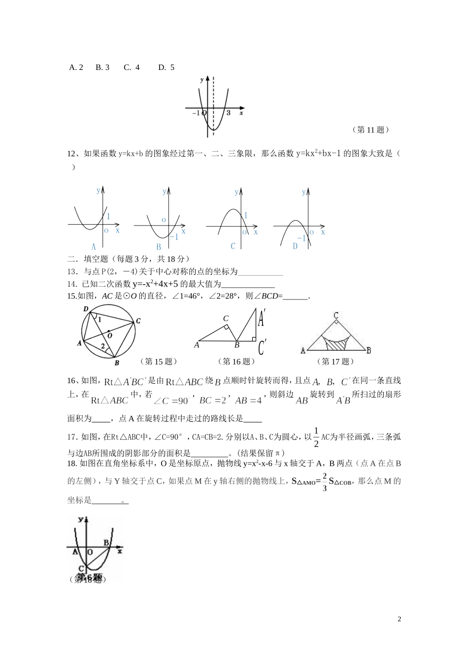 星期天3新人教版数学九年级上册期末测试题_第2页