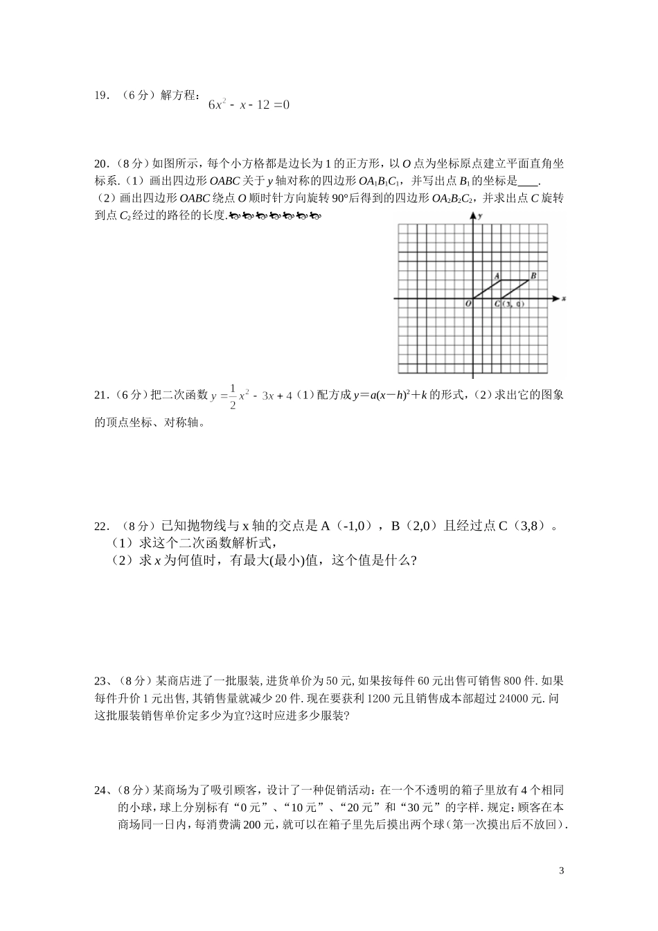 星期天3新人教版数学九年级上册期末测试题_第3页