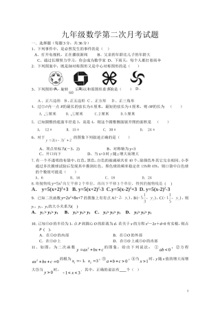 星期天3新人教版数学九年级上册期末测试题