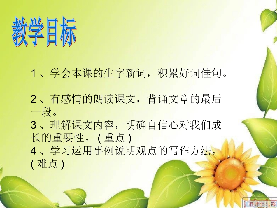 做一个最好的你课件1_第3页