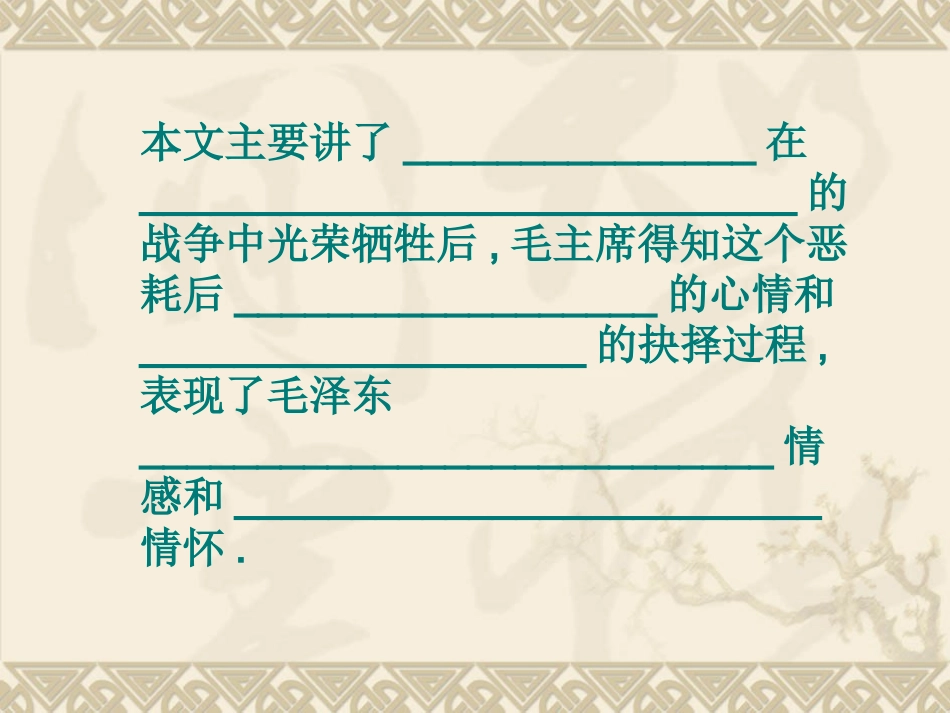 《青山处处埋忠骨》_第3页