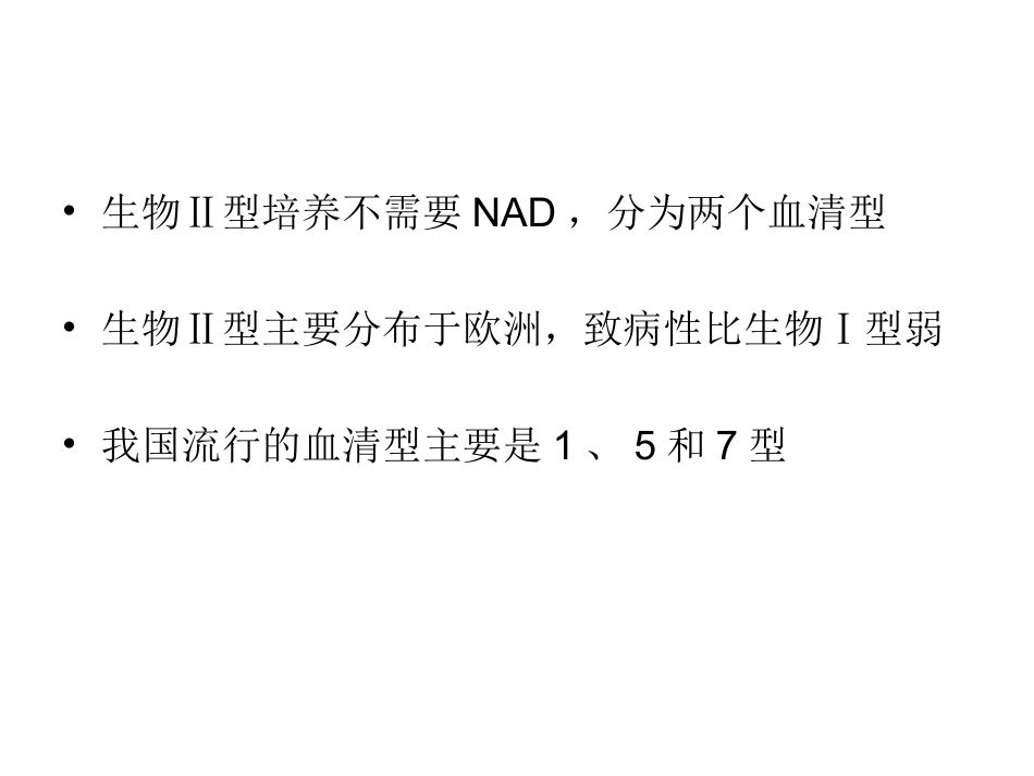 传染性胸膜肺炎(APP)概述_第3页